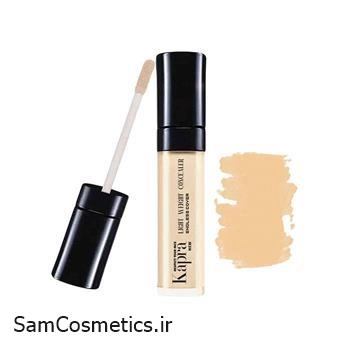 کانسیلر کاپرا | Kapra رنگ نخودی شماره C40 حجم 8 میل